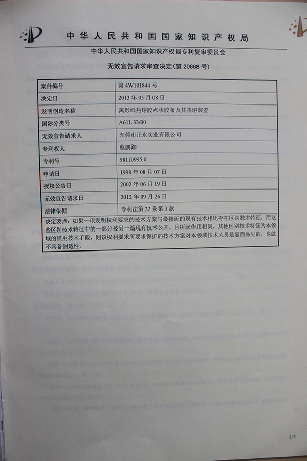 审查决定书