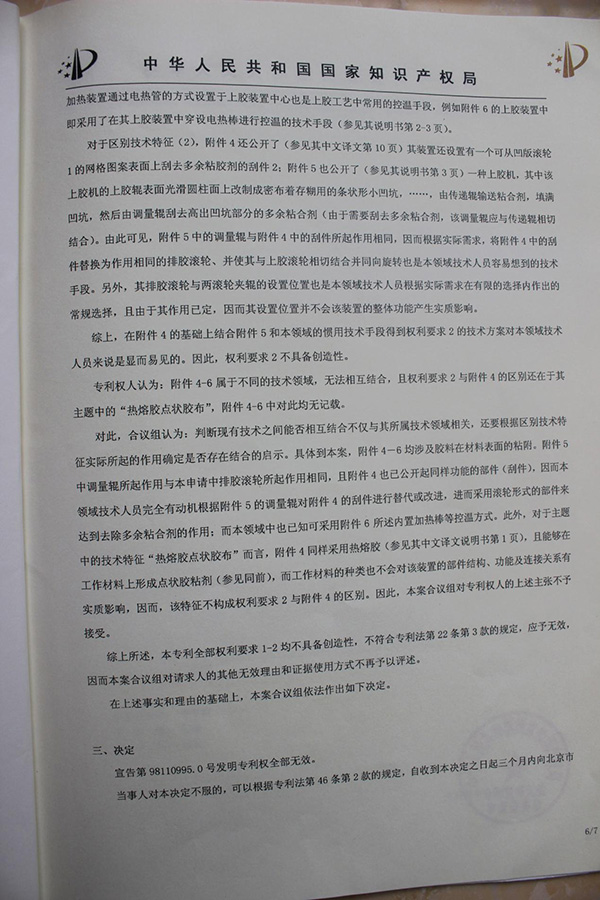 审查决定书